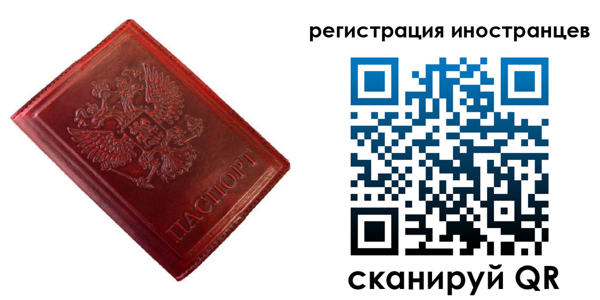 прописка для работы в Донецке