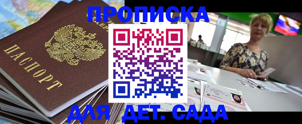 где прописаться в Донецке