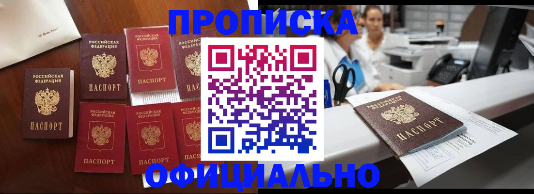 прописка в квартире в Донецке