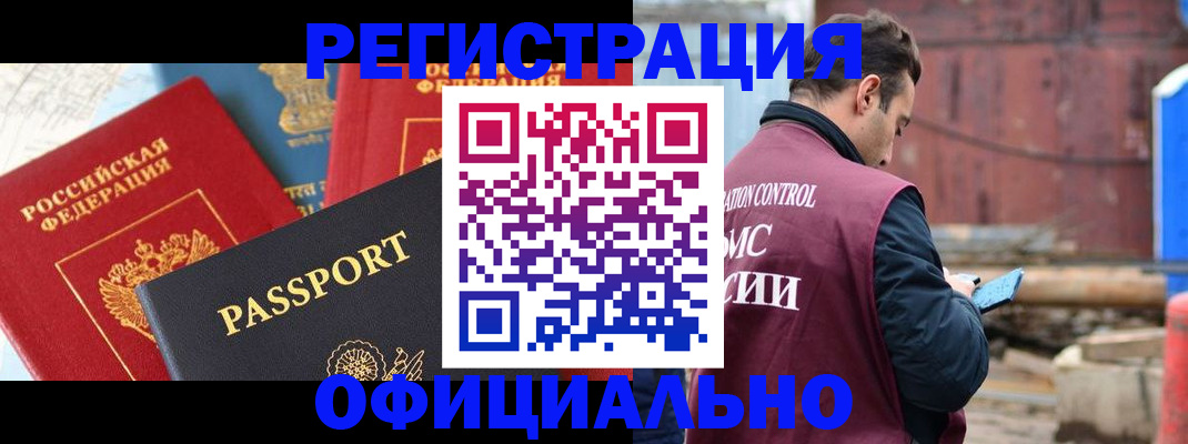 временная регистрация в квартире в Донецке